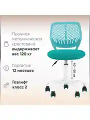 Бирюзовый кресло компьютерное детское Анна, пластиковый
