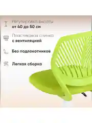 Салатовый кресло компьютерное детское Анна, пластиковый