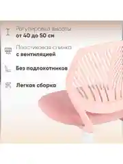Пудровый кресло компьютерное детское Анна, пластиковый
