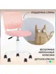 Пудровый кресло компьютерное детское Анна, пластиковый