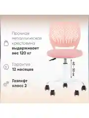 Пудровый кресло компьютерное детское Анна, пластиковый