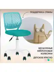 Кресло компьютерное детское Анна, пластиковый