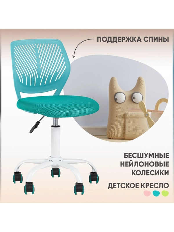 Кресло компьютерное детское Анна, пластиковый