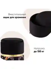 Черный пуф Кэрри с ящиком