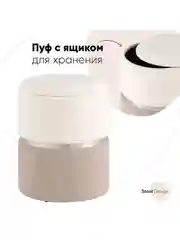 Бежевый пуф Кэрри с ящиком