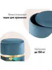 Голубой пуф Кэрри с ящиком