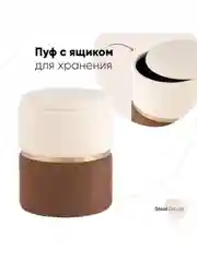 Коричневый пуф Кэрри с ящиком