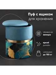 Пуф Кэрри с ящиком