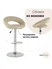 Бежевый стул барный Купер NEW