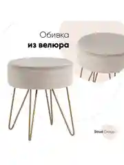 Бежевый пуф Спейси велюр