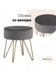 Серый пуф Спейси велюр