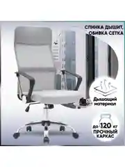 Серый кресло компьютерное TopChairs Benefit