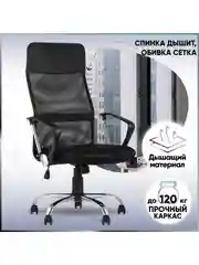 Черный кресло компьютерное TopChairs Benefit