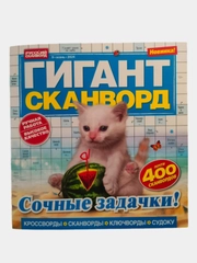 Гигант Сканворд