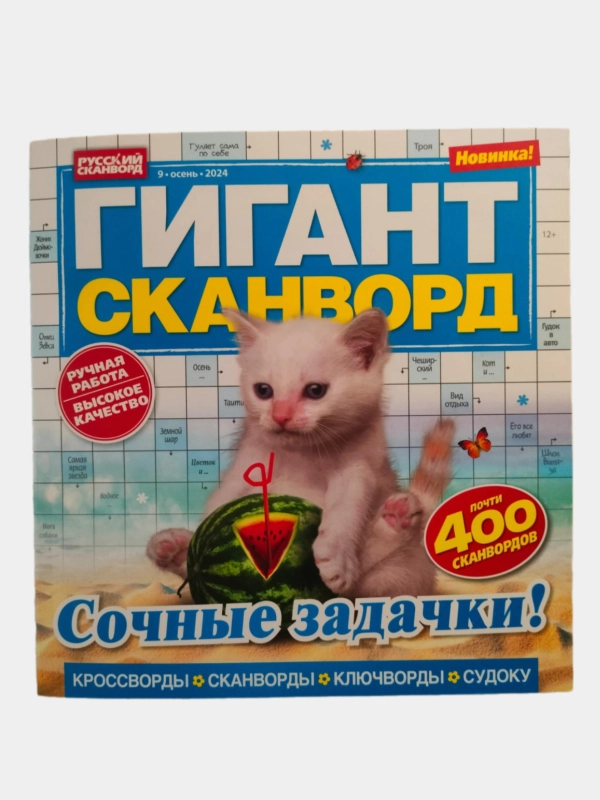 Гигант Сканворд