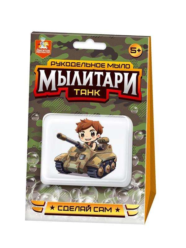Набор для изготовления мыла. Рукодельное мыло с картинкой "Мылитари" Танк