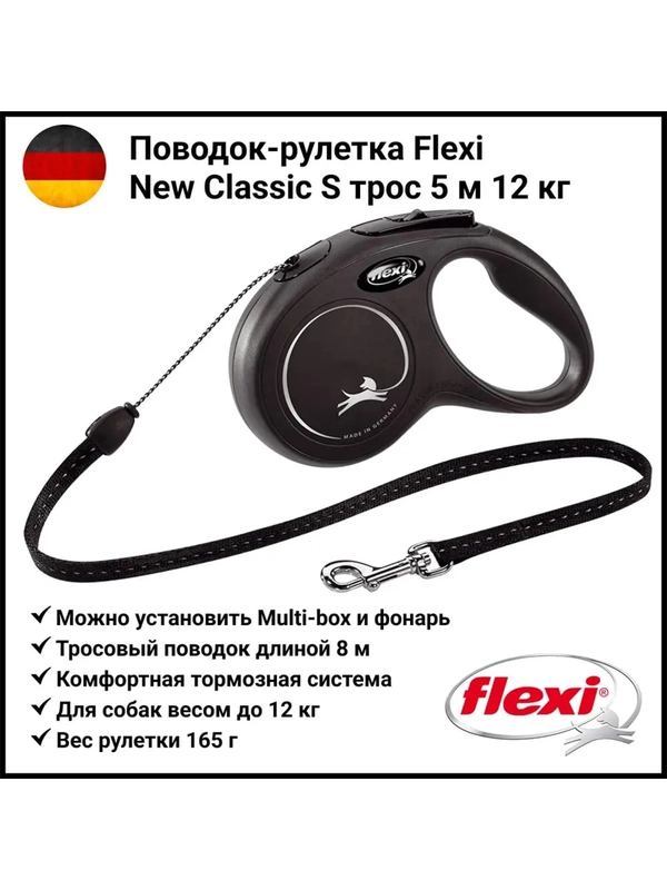 Рулетка для собак весом до 12 кг Флекси Classic, S, трос 5 м, черная