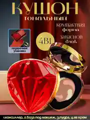 Бриллиантовый крем-кушон для лица DRAWSHE 4 в 1 в подарочном комплекте, крем-пудра, консилер