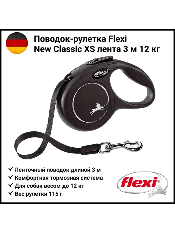 Рулетка для собак весом до 12 кг Флекси Classic, XS, ремень 3 м, черная