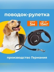Рулетка для собак весом до 15 кг Флекси Classic, S, ремень 5 м, черная