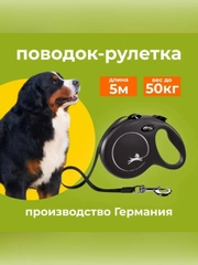 Рулетка для собак весом до 50 кг Флекси Classic New, L, ремень 5 м, черная