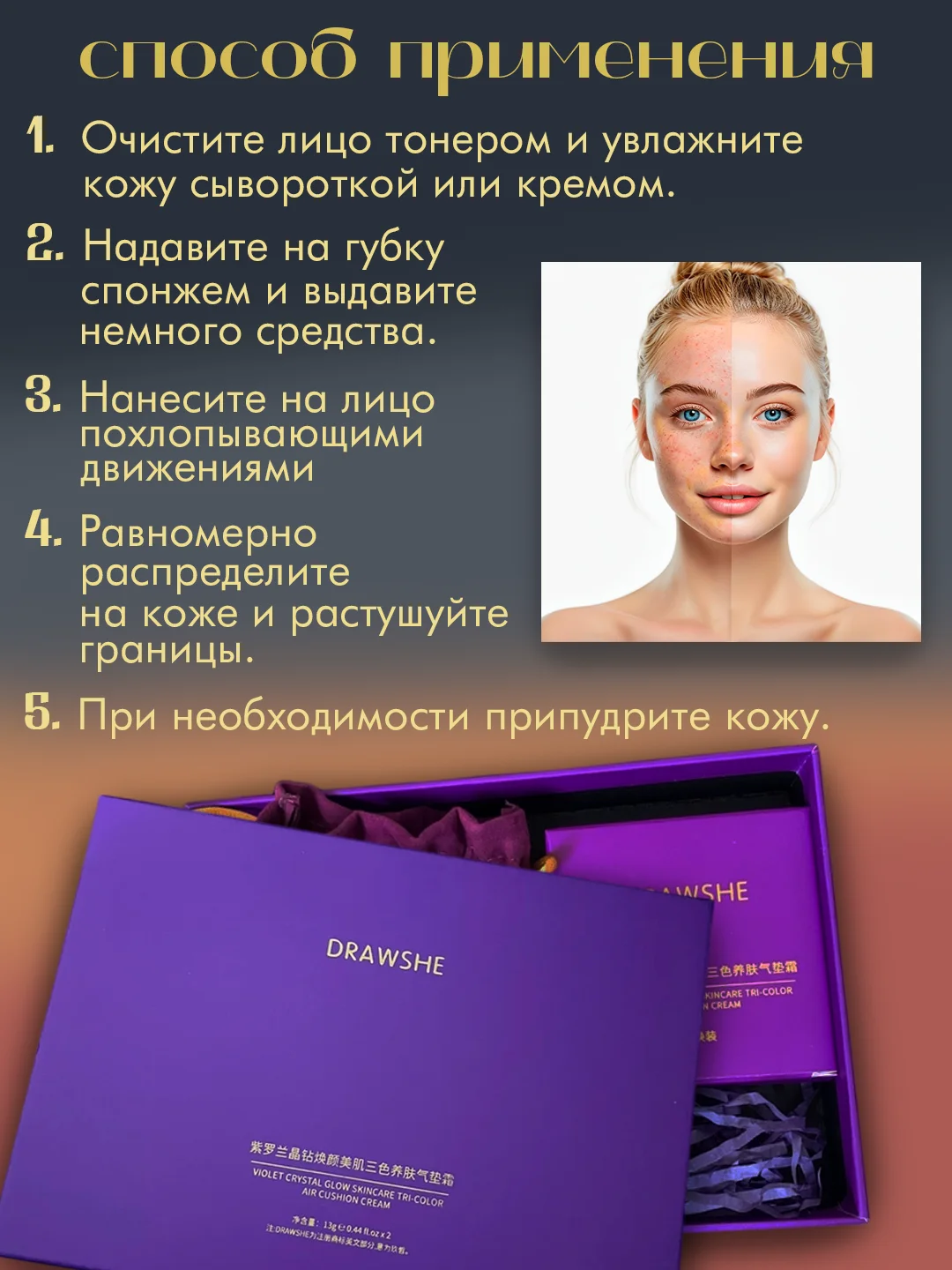 Фиолетовый бриллиантовый крем-кушон для лица DRAWSHE 4 в 1 в подарочном комплекте, крем-пудра, консилер