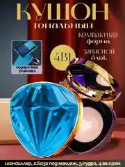 Зеленый бриллиантовый крем-кушон для лица DRAWSHE 4 в 1 в подарочном комплекте, крем-пудра, консилер