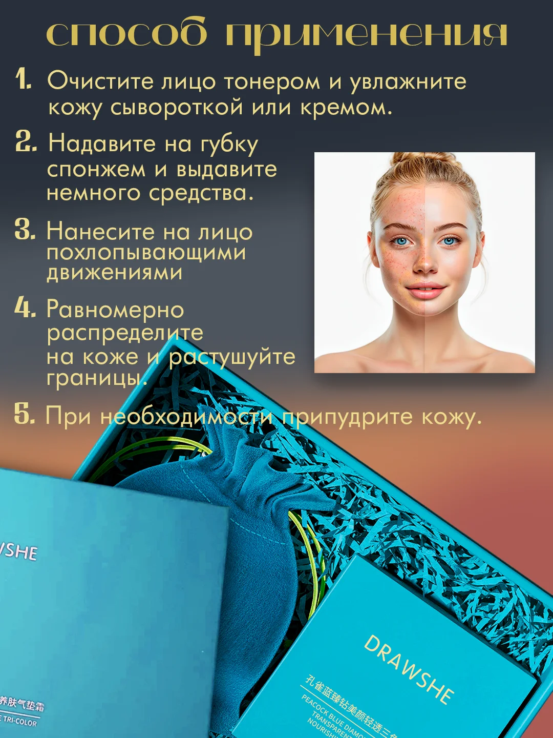 Зеленый бриллиантовый крем-кушон для лица DRAWSHE 4 в 1 в подарочном комплекте, крем-пудра, консилер