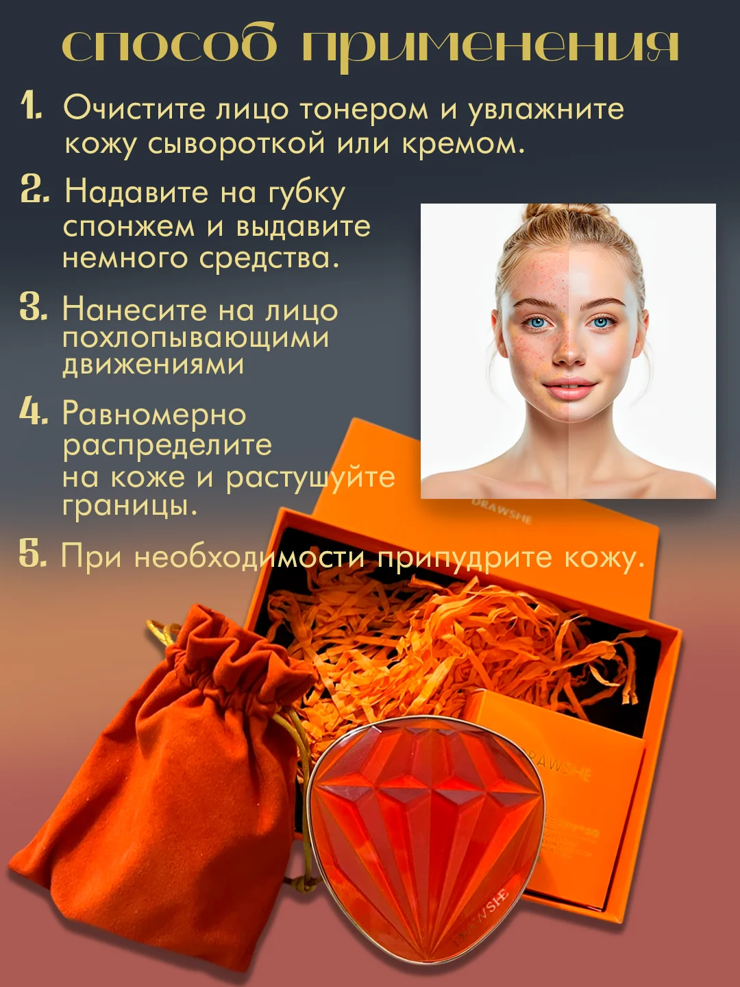 Оранжевый бриллиантовый крем-кушон для лица DRAWSHE 4 в 1 в подарочном комплекте, крем-пудра, консилер