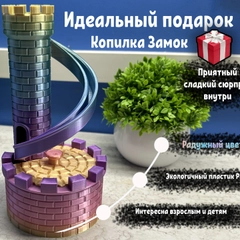 Копилка замок, башня, крепость радужная