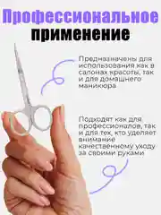 Маникюрные ножницы для ногтей и кутикул, загнутые