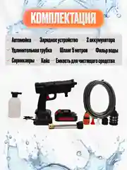 Черный автомобильная мойка для авто высокого давления, минимойка на аккумуляторе