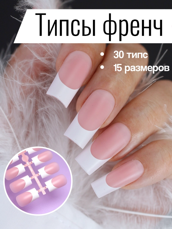 Типсы для наращивания ногтей, квадратная форма, 24 штук