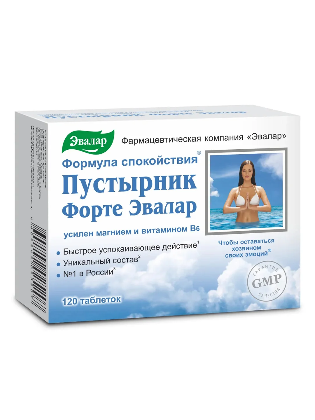 БАД к пище Эвалар Пустырник Форте, 100 мг, усилен магнием и В6, 120 таблеток по 0,55 г