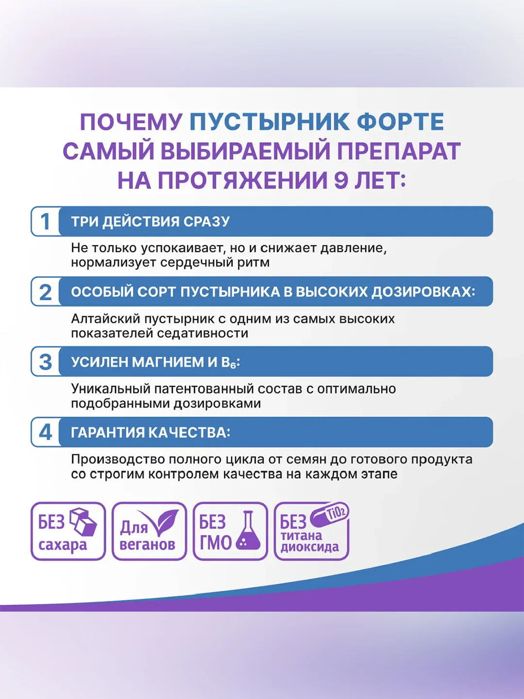 БАД к пище Эвалар Пустырник Форте, 100 мг, усилен магнием и В6, 120 таблеток по 0,55 г