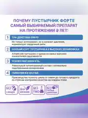 БАД к пище Эвалар Пустырник Форте, 100 мг, усилен магнием и В6, 120 таблеток по 0,55 г