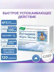 БАД к пище Эвалар Пустырник Форте, 100 мг, усилен магнием и В6, 120 таблеток по 0,55 г