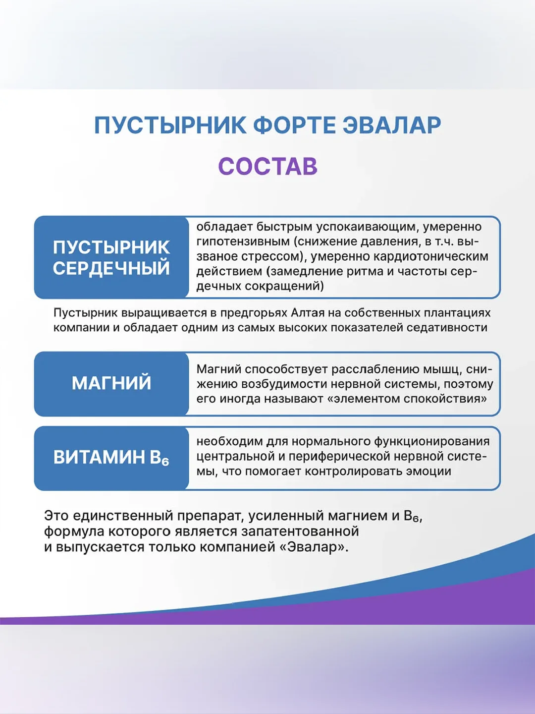 БАД к пище Эвалар Пустырник Форте, 100 мг, усилен магнием и В6, 120 таблеток по 0,55 г