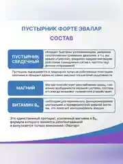 БАД к пище Эвалар Пустырник Форте, 100 мг, усилен магнием и В6, 120 таблеток по 0,55 г