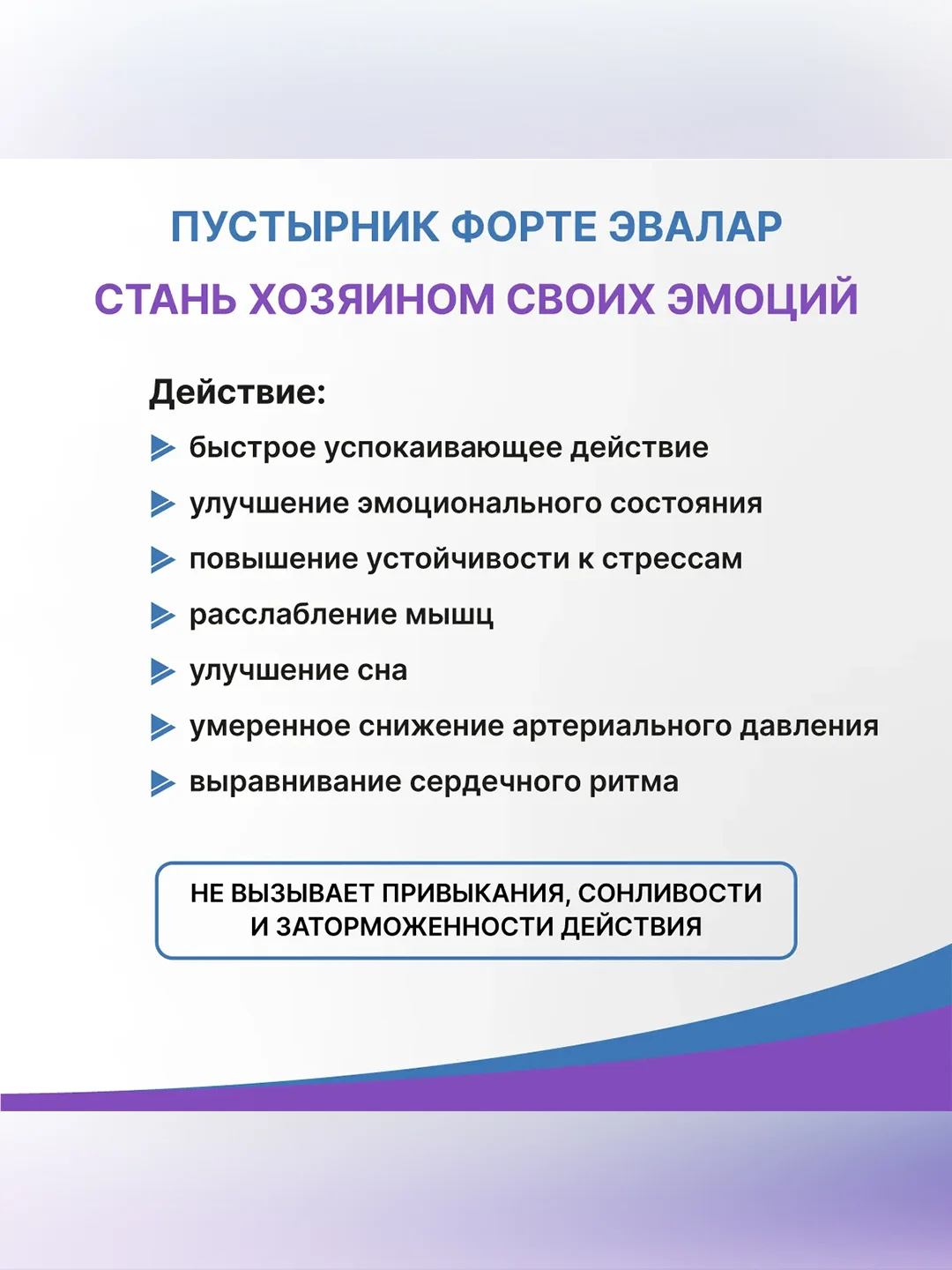 БАД к пище Эвалар Пустырник Форте, 100 мг, усилен магнием и В6, 120 таблеток по 0,55 г