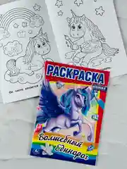 Первая раскраска волшебный единорог 16 страниц пони лошадка животные