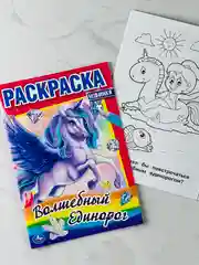 Первая раскраска волшебный единорог 16 страниц пони лошадка животные