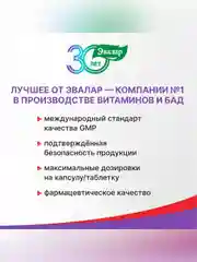 Боярышник с калием и магнием Эвалар, 80 таблеток по 0,56 г, блистер