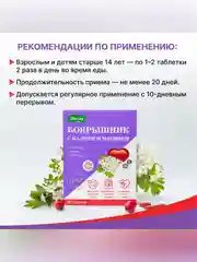 Боярышник с калием и магнием Эвалар, 80 таблеток по 0,56 г, блистер