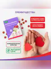 Боярышник с калием и магнием Эвалар, 80 таблеток по 0,56 г, блистер