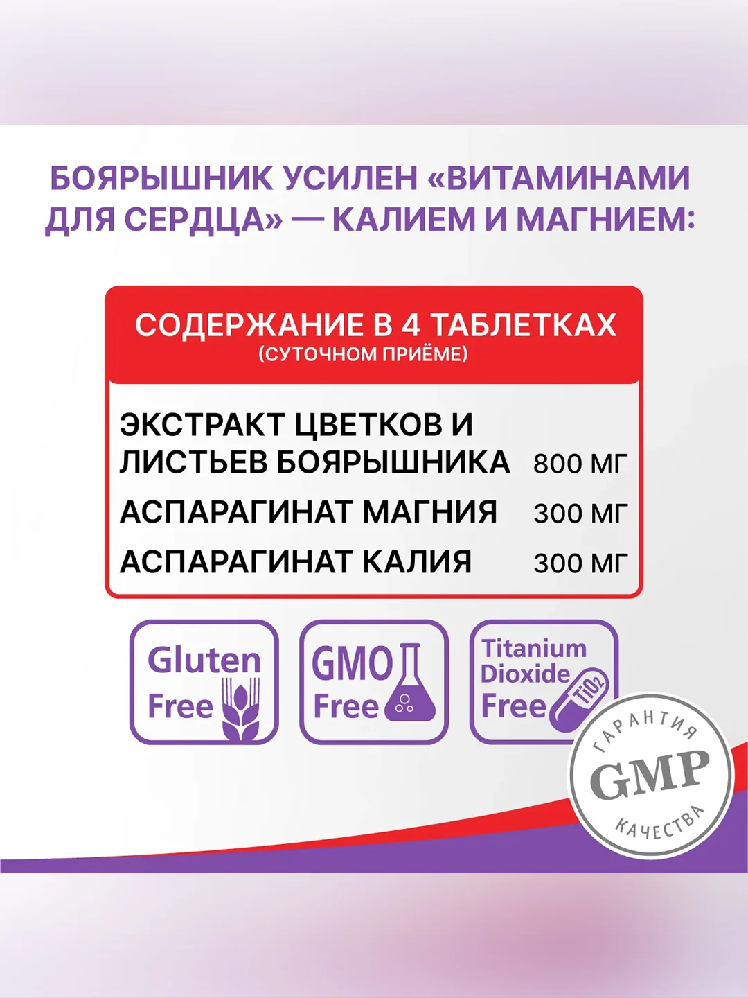 Боярышник с калием и магнием Эвалар, 80 таблеток по 0,56 г, блистер