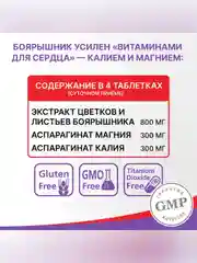 Боярышник с калием и магнием Эвалар, 80 таблеток по 0,56 г, блистер