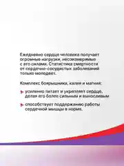 Боярышник с калием и магнием Эвалар, 80 таблеток по 0,56 г, блистер