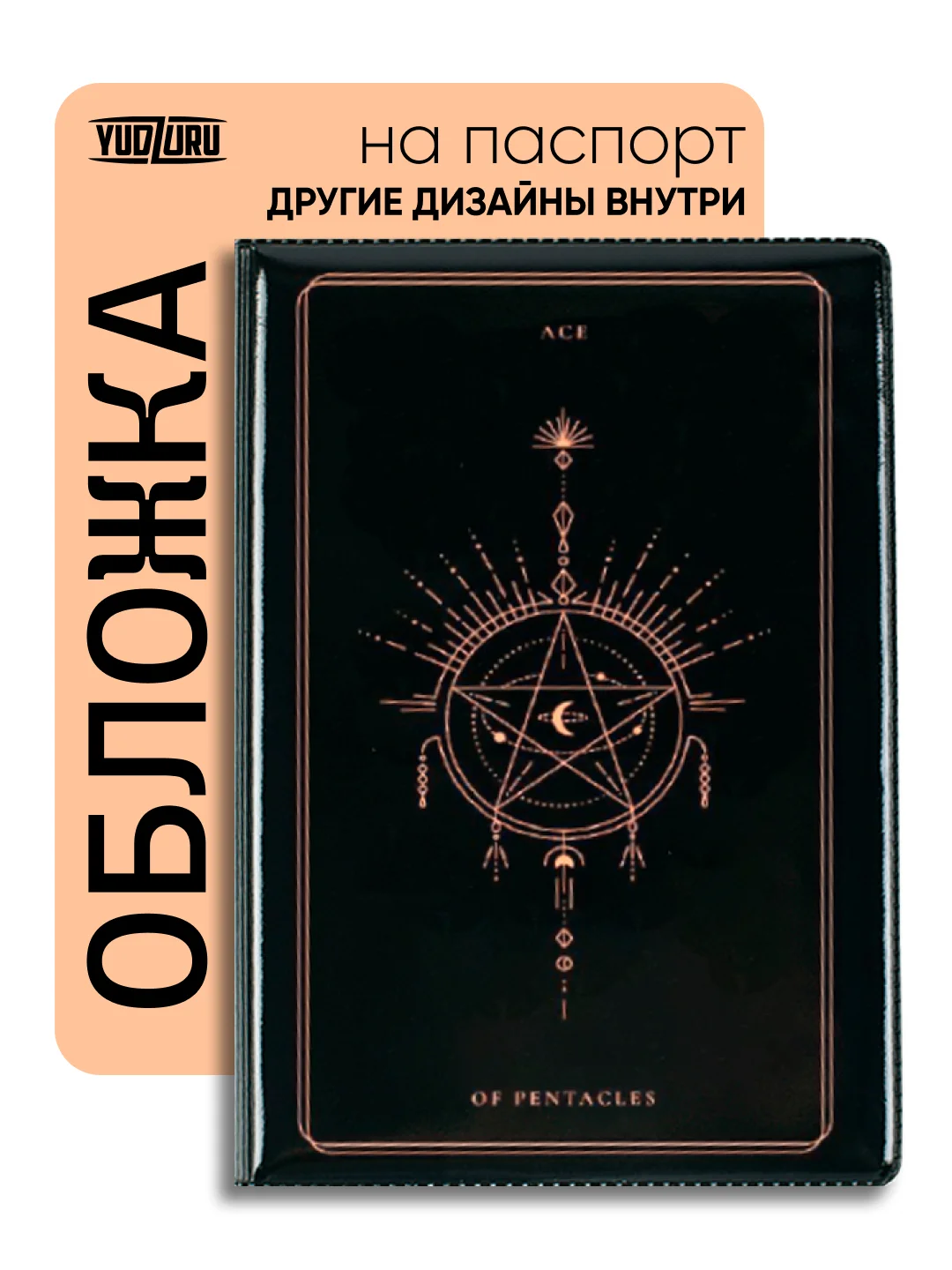 Черный обложка на паспорт с принтом