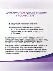 Комплекс Эвалар Цинк+Д+С+дигидрокверцетин, 20 шипучих таблеток по 3,8 г, туба